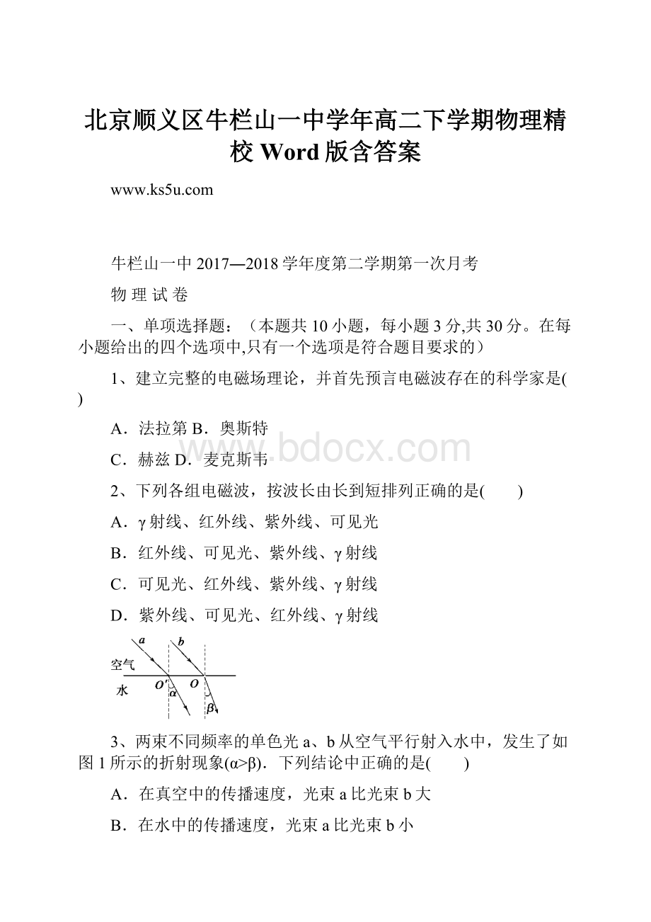 北京顺义区牛栏山一中学年高二下学期物理精校Word版含答案.docx