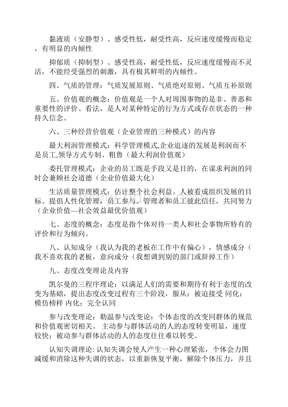 组织行为学复习重点.docx_第2页