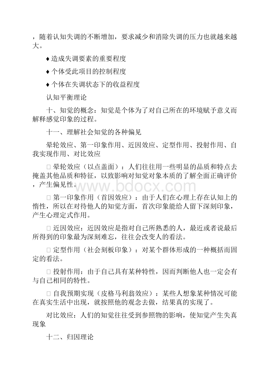 组织行为学复习重点.docx_第3页