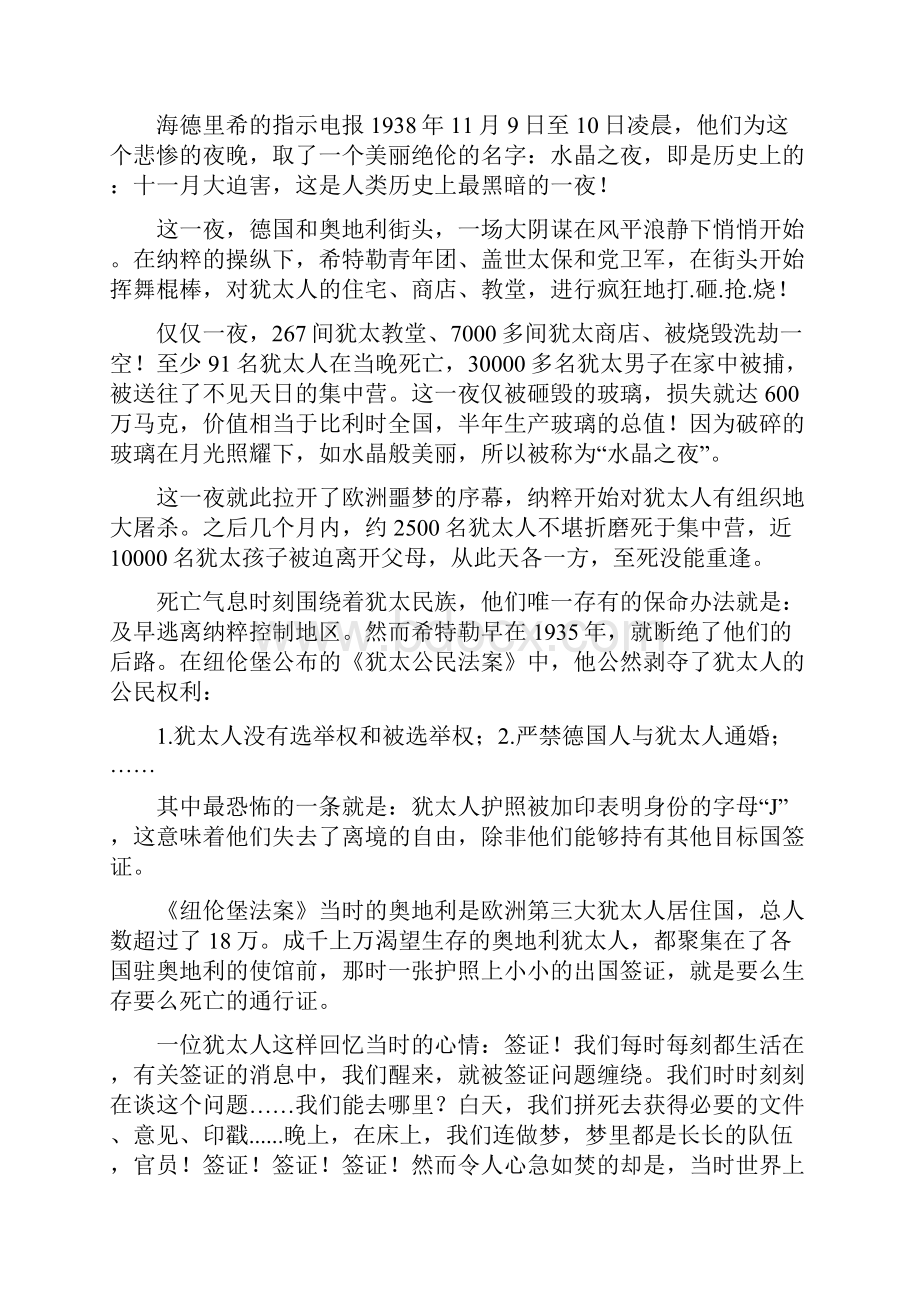 刚刚欧洲首次以这位中国人命名地名他在海外被人尊称为上帝而我们中国人却对他几乎一无所知.docx_第3页