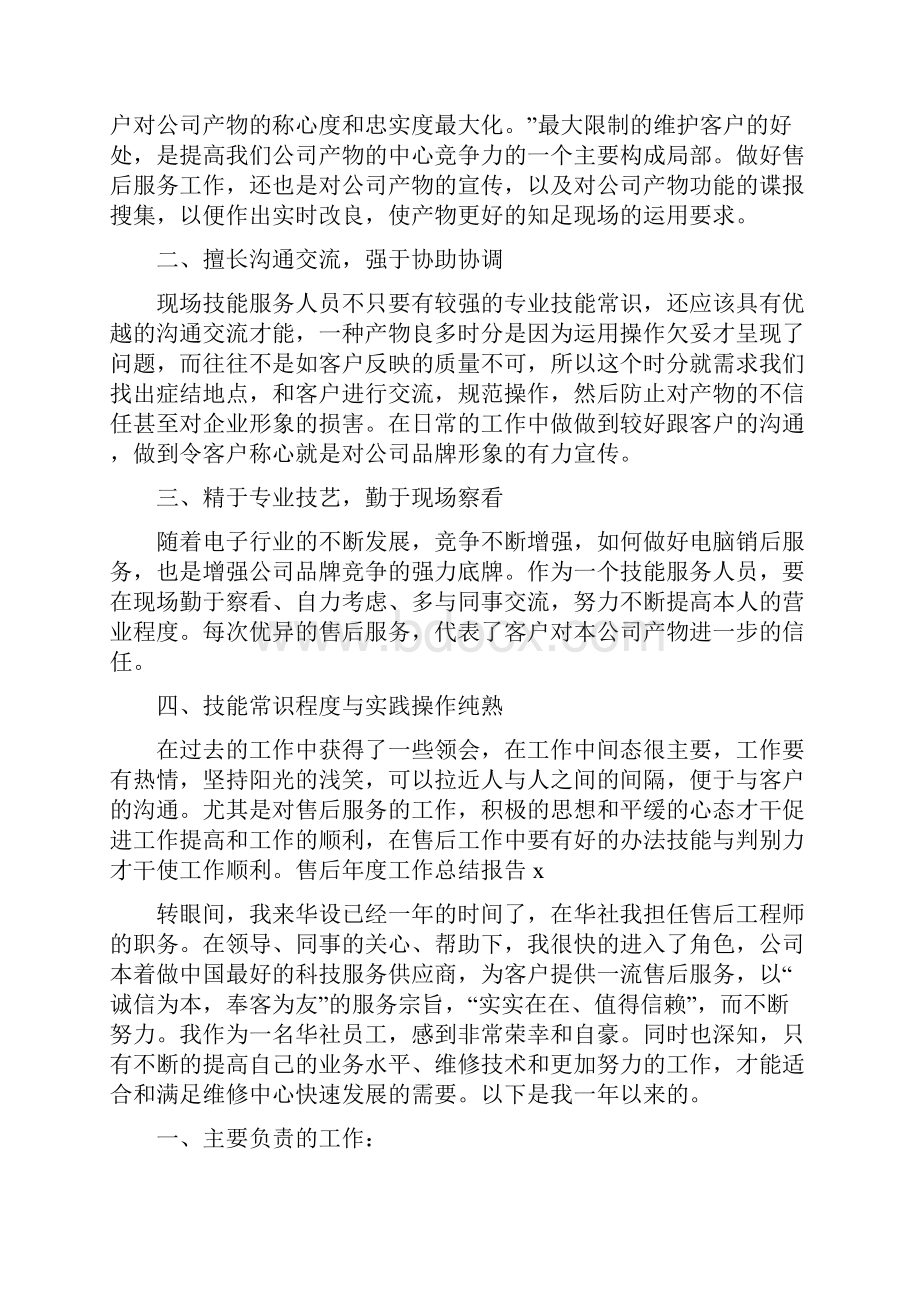 售后年度工作总结报告.docx_第3页