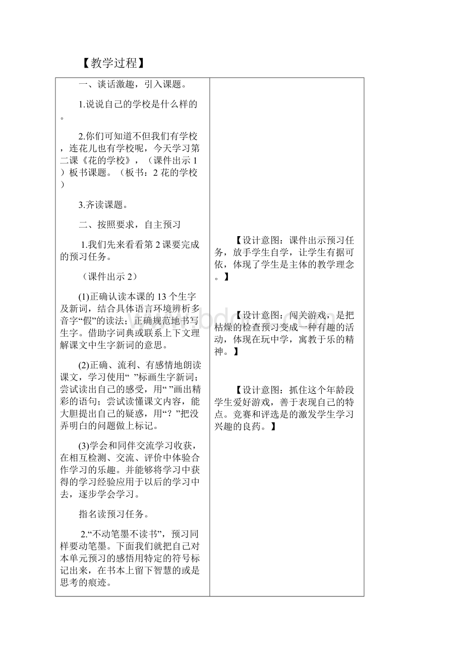 最新部编版小学三年级语文上册2 花的学校 教学设计含课堂作业及答案精编.docx_第2页