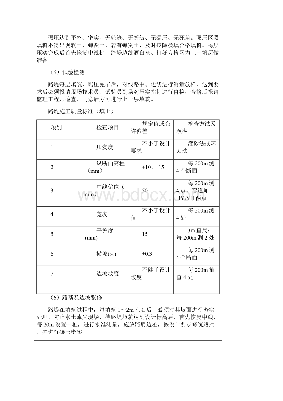 路基土方填筑施工技术交底.docx_第3页