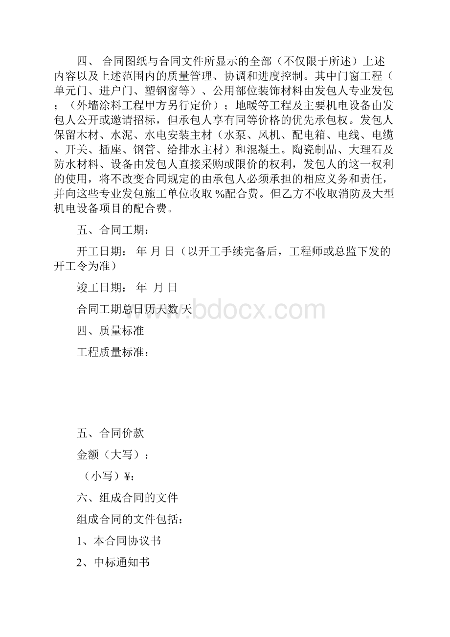 建筑施工空白合同.docx_第2页