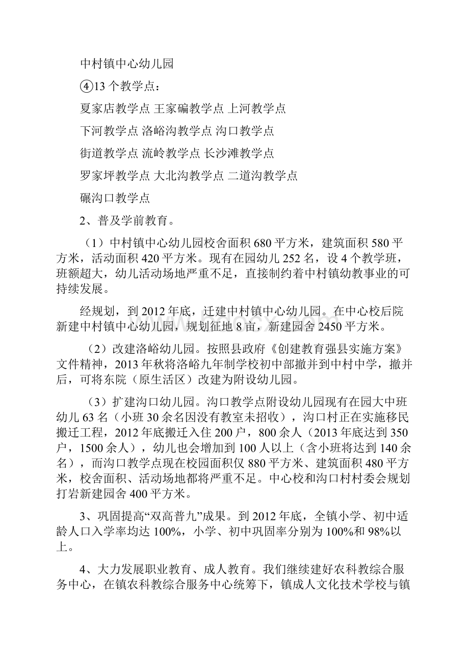 31号 中政发教育强县划.docx_第3页