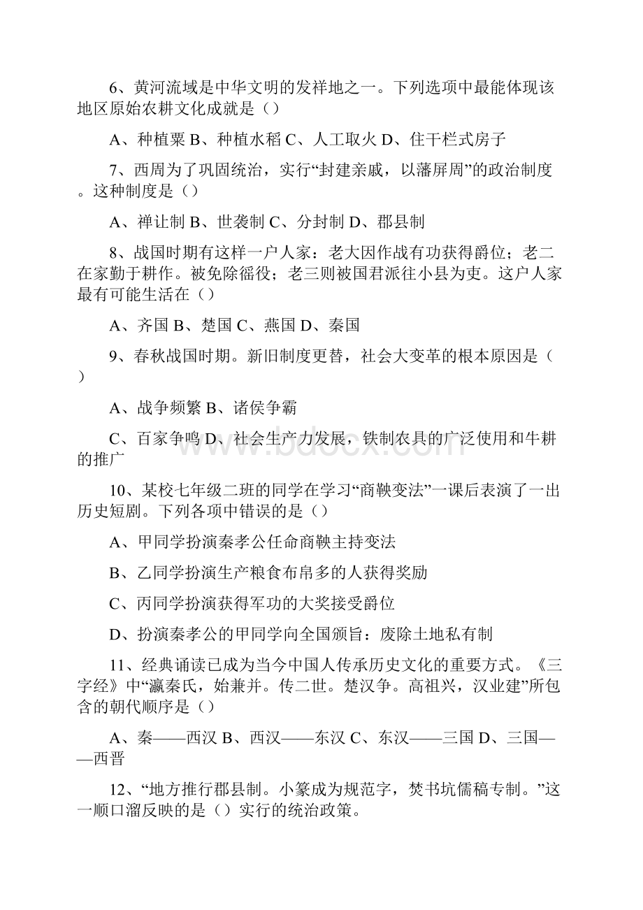 初中历史选择题题库.docx_第2页