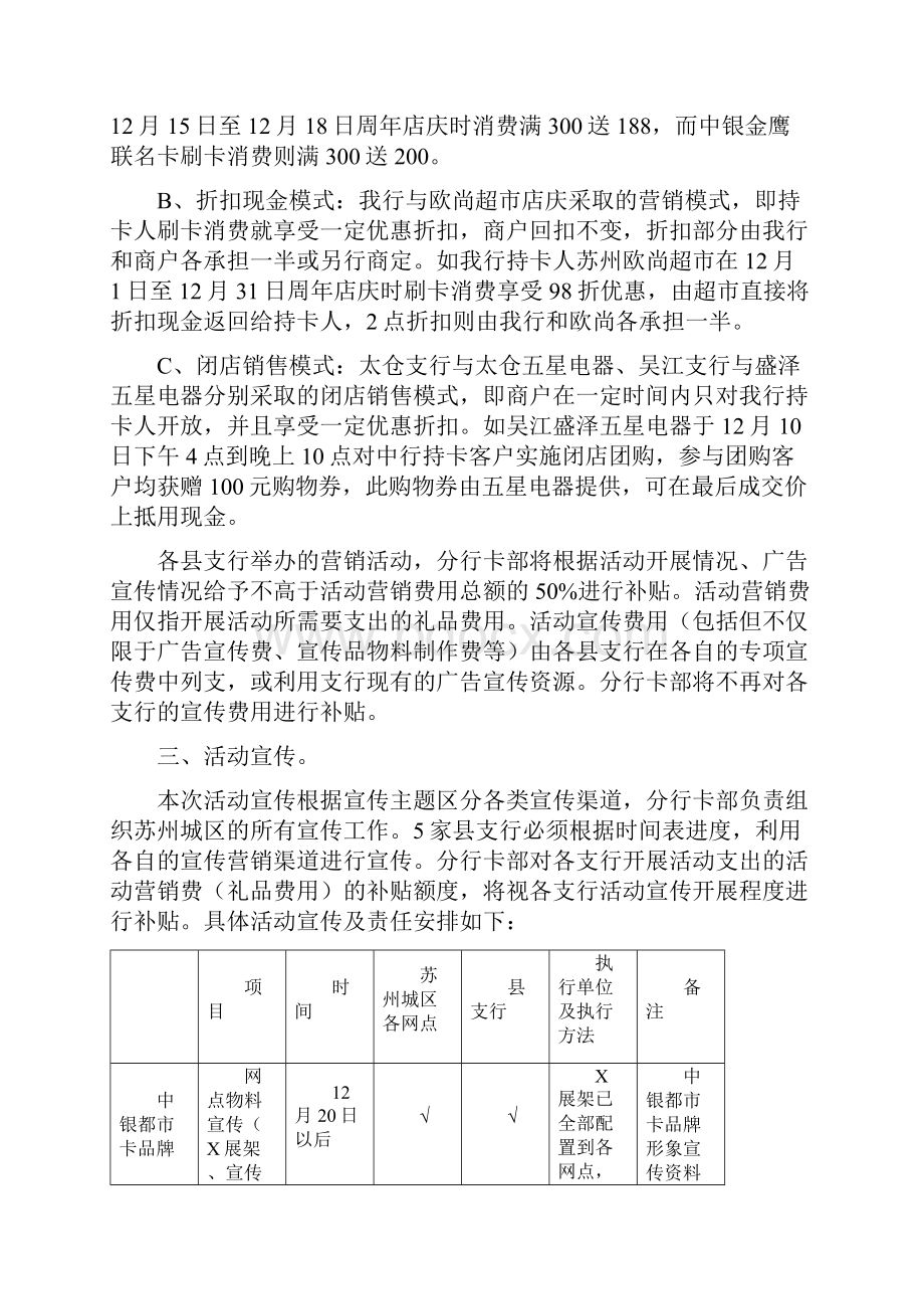 银行卡新春营销活动的方案.docx_第3页