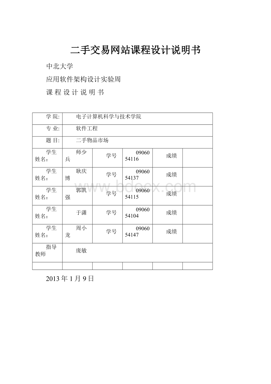 二手交易网站课程设计说明书.docx_第1页