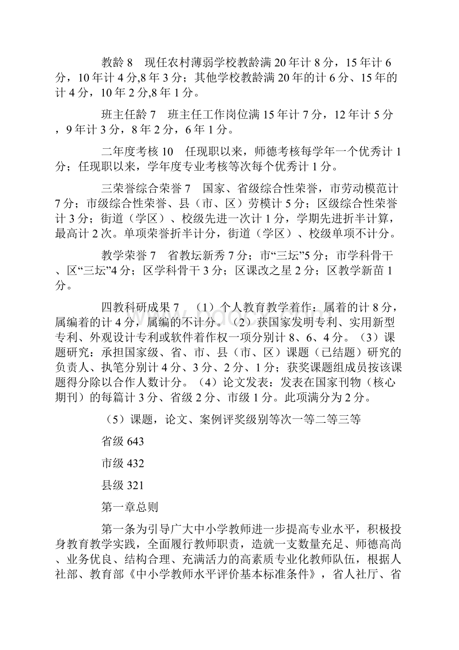 兴永中学中高级教师职称评审推荐方案.docx_第3页