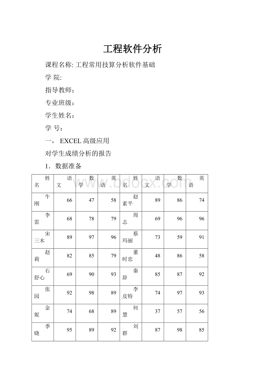 工程软件分析.docx