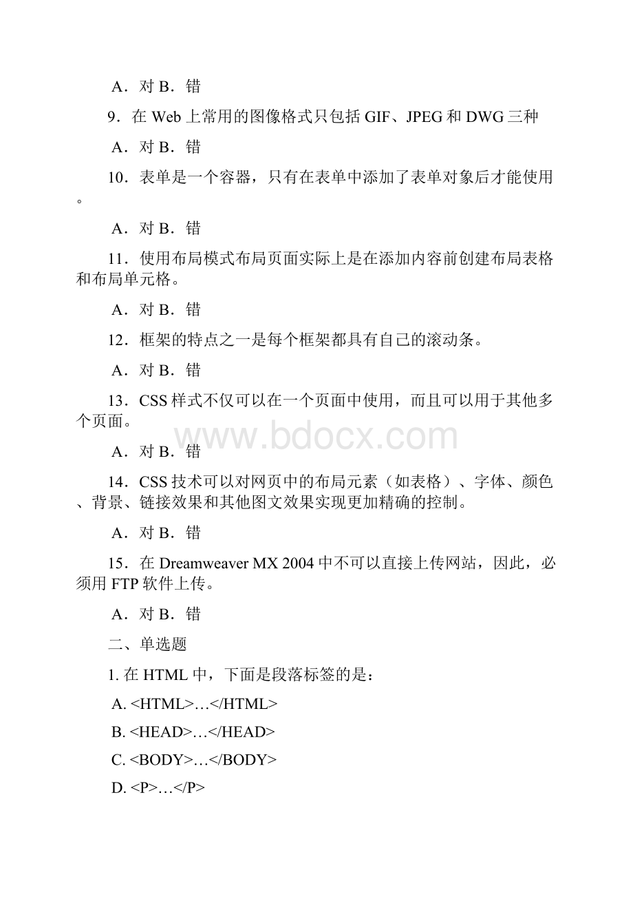 网页设计习题及答案.docx_第2页