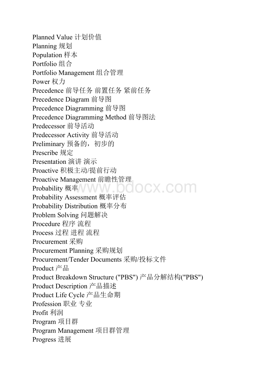 企业管理中英文词汇.docx_第2页