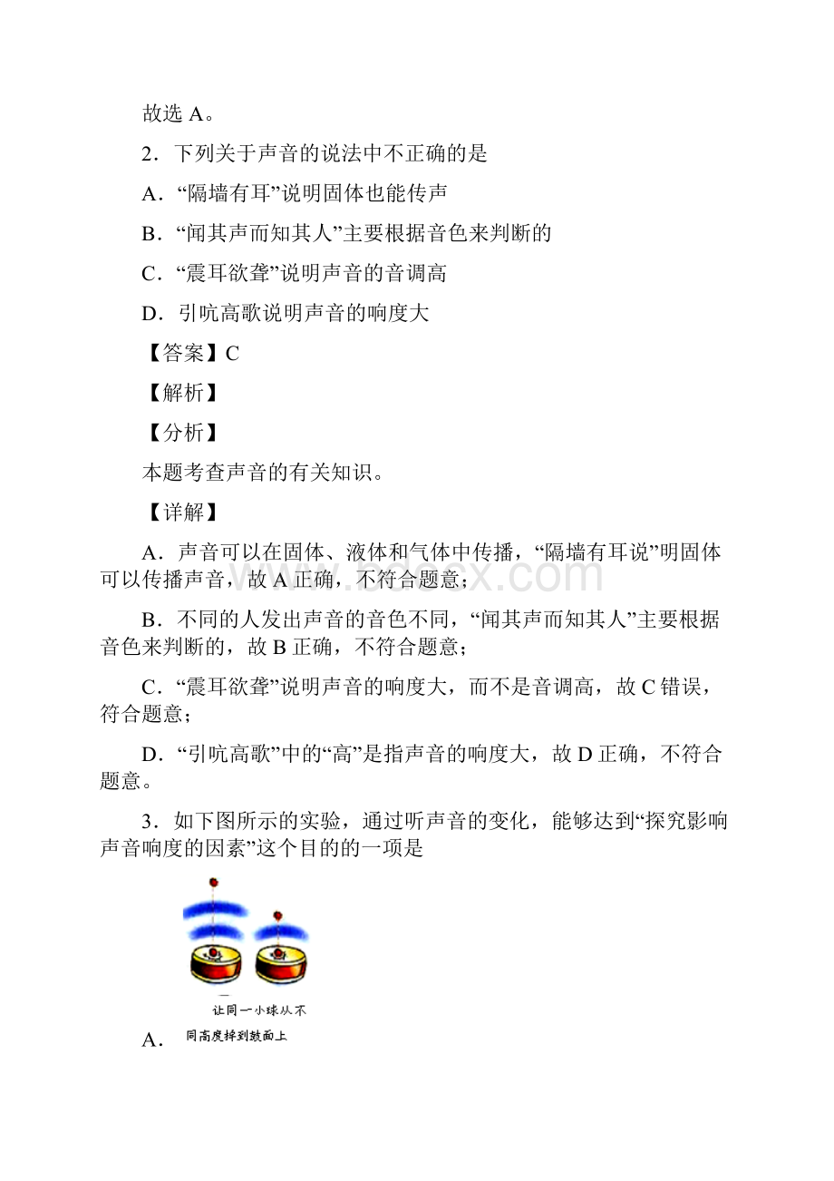 备战中考物理易错题专题训练声现象练习题.docx_第2页