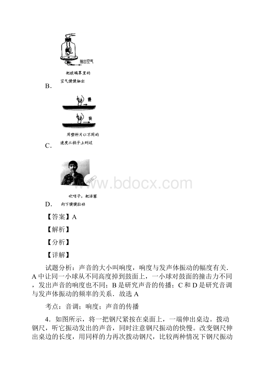 备战中考物理易错题专题训练声现象练习题.docx_第3页