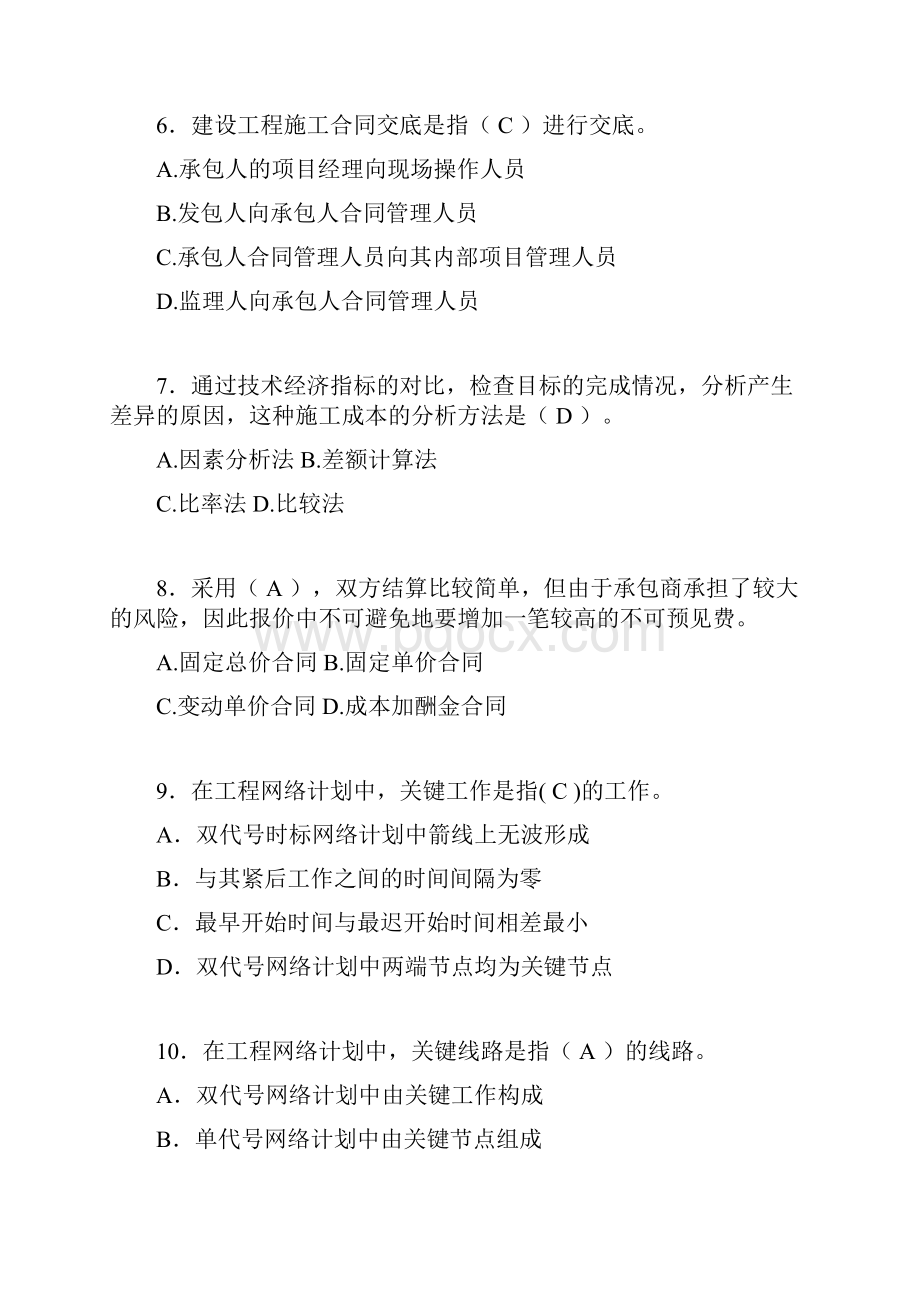 建筑项目管理试题及答案nf.docx_第2页