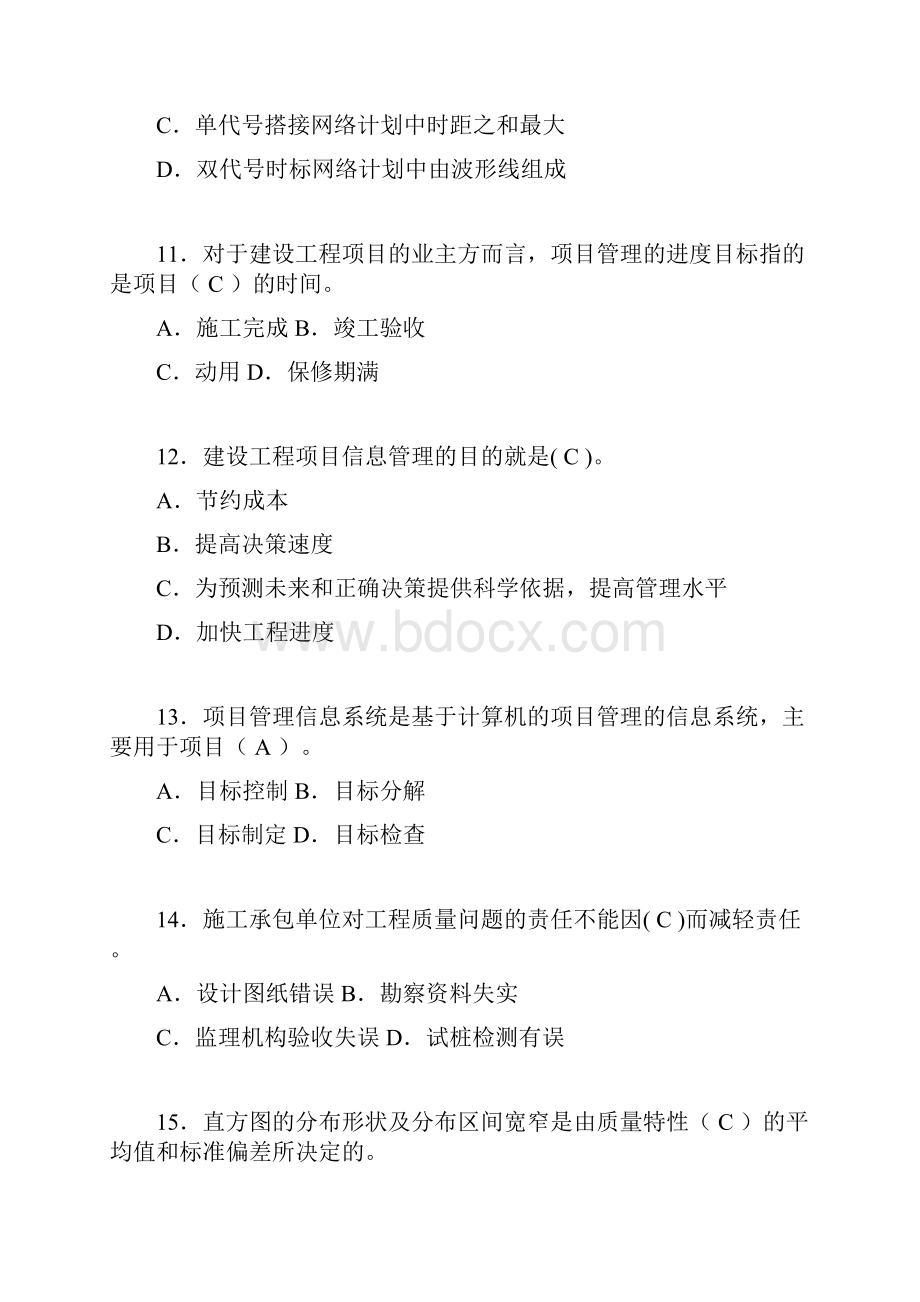 建筑项目管理试题及答案nf.docx_第3页