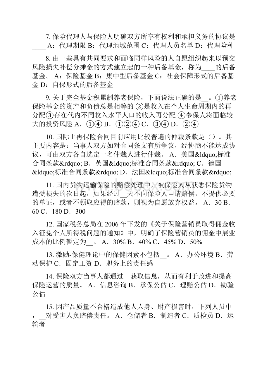 上半年北京员工福利规划师模拟试题.docx_第2页