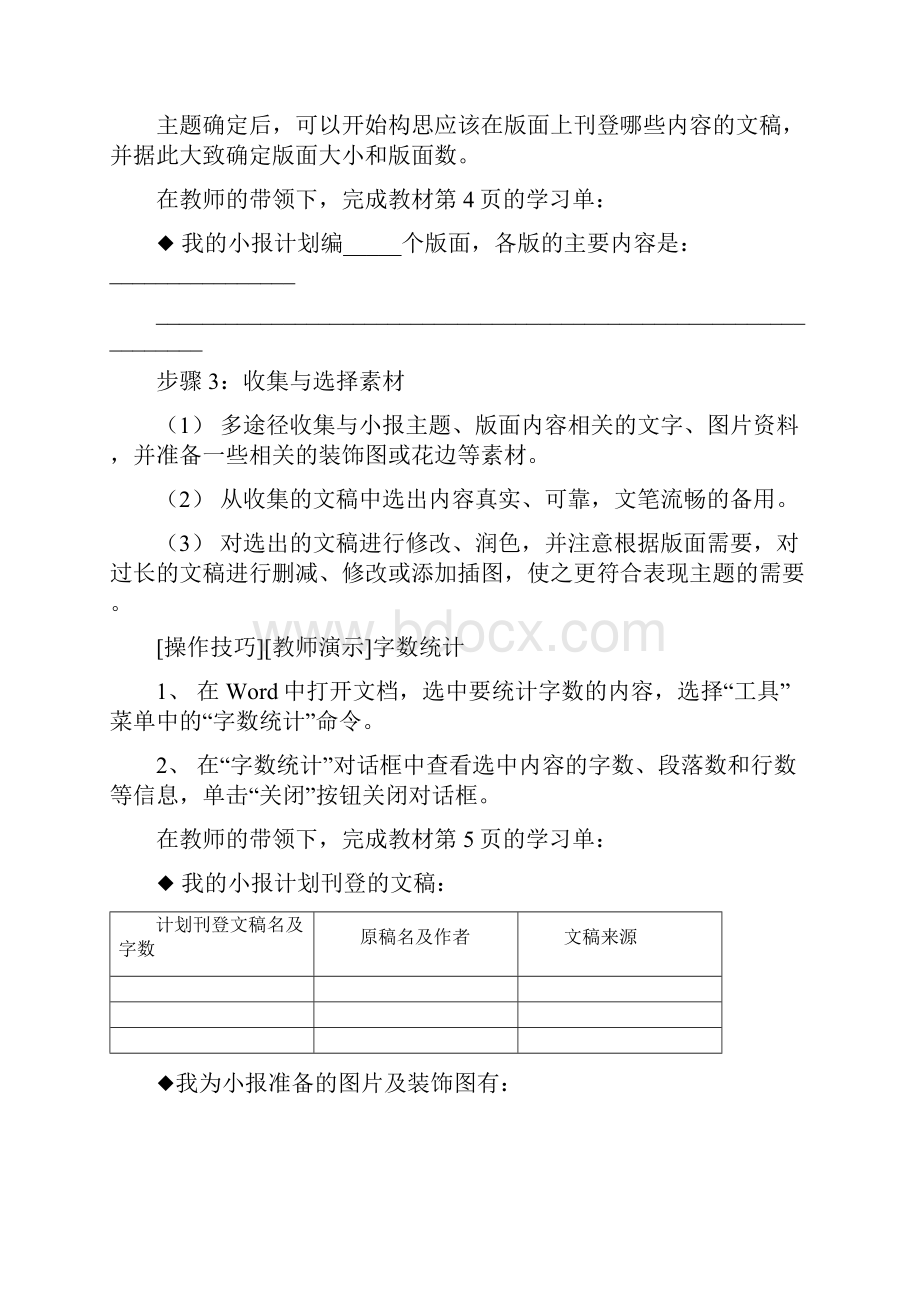 上海科技出版社七年级下册信息技术教案.docx_第3页