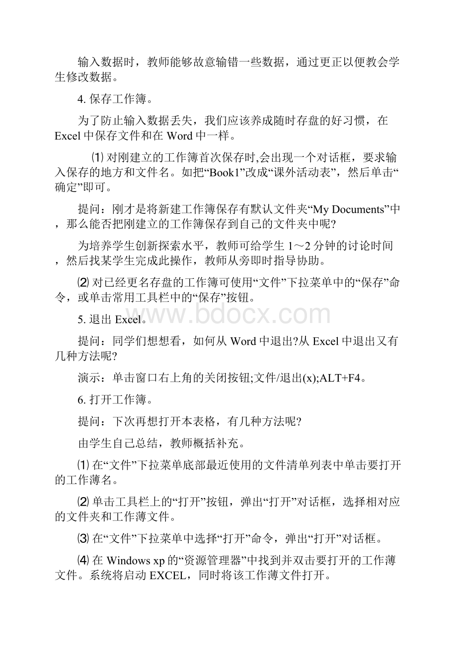 第二单元丰纷繁复杂的数据.docx_第3页