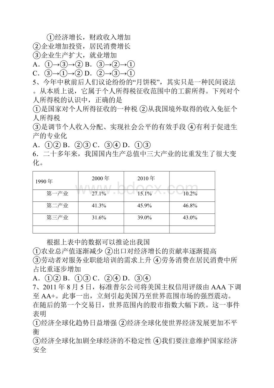 届 广东省佛山一中高三上学期期中考试文科综合试题及答案.docx_第2页