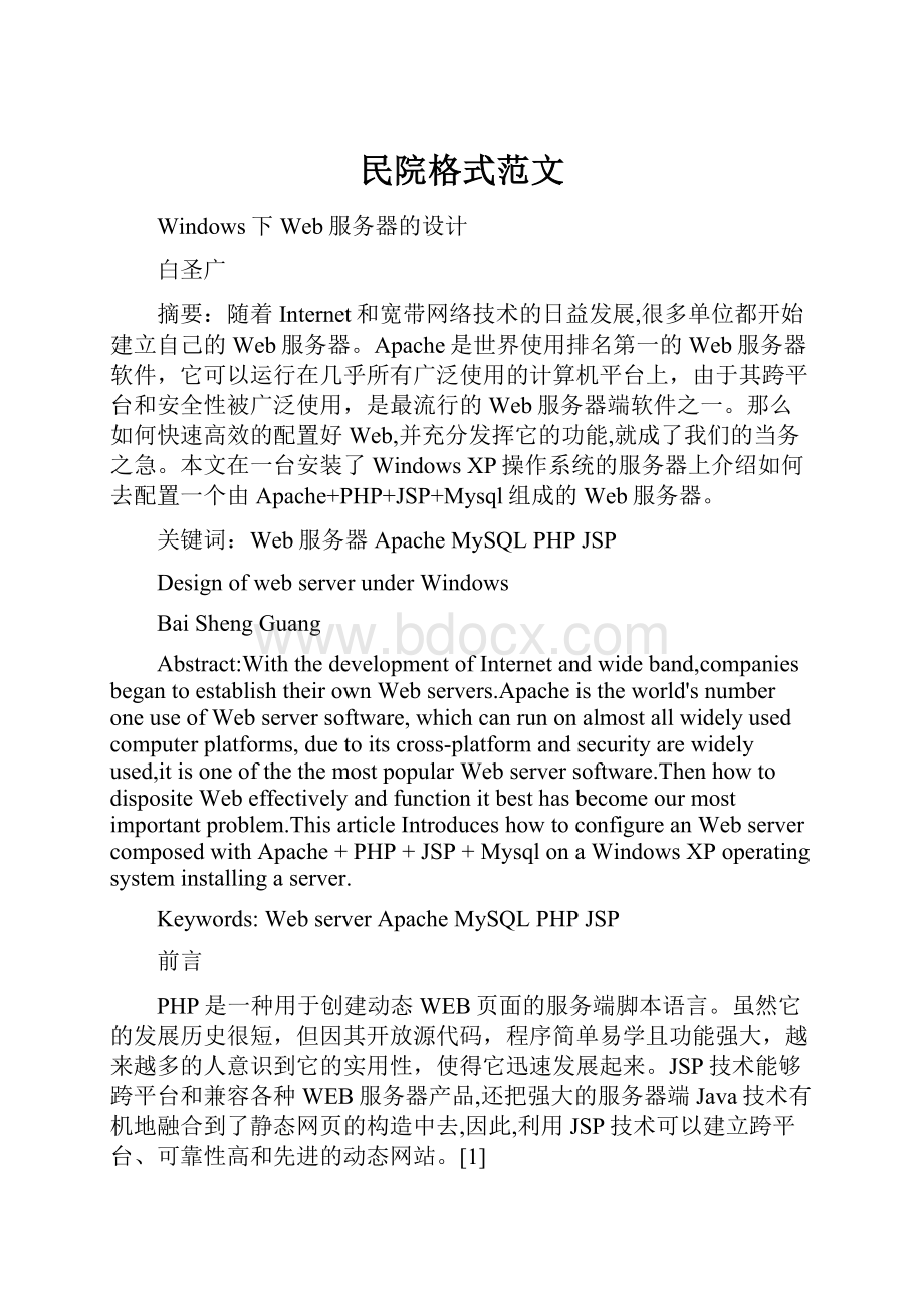 民院格式范文.docx_第1页