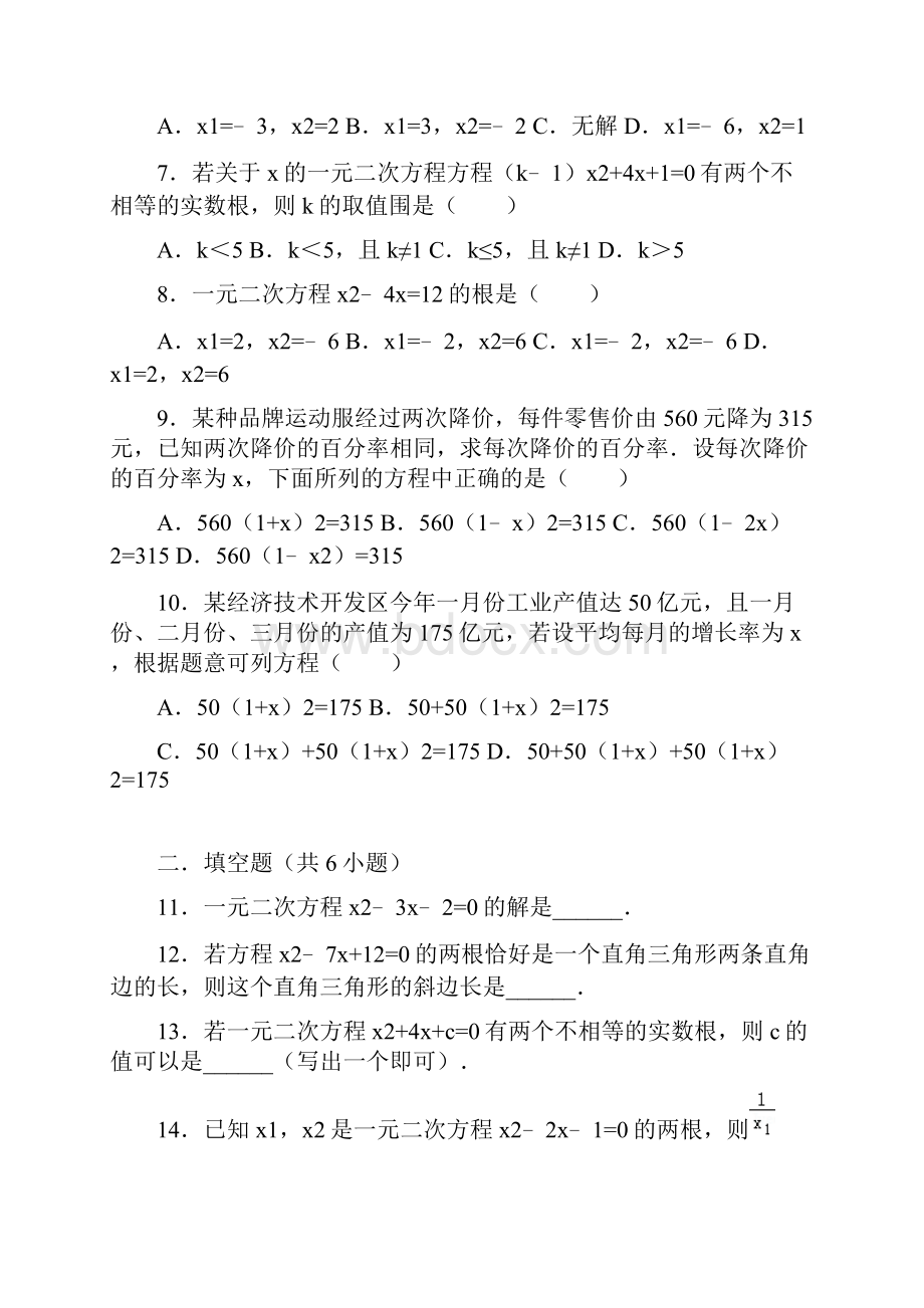 一元二次方程基础练习含问题详解.docx_第2页