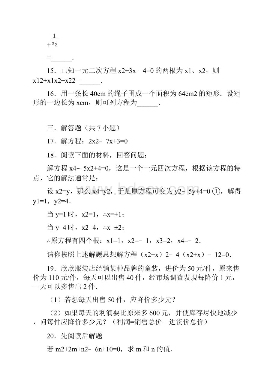 一元二次方程基础练习含问题详解.docx_第3页