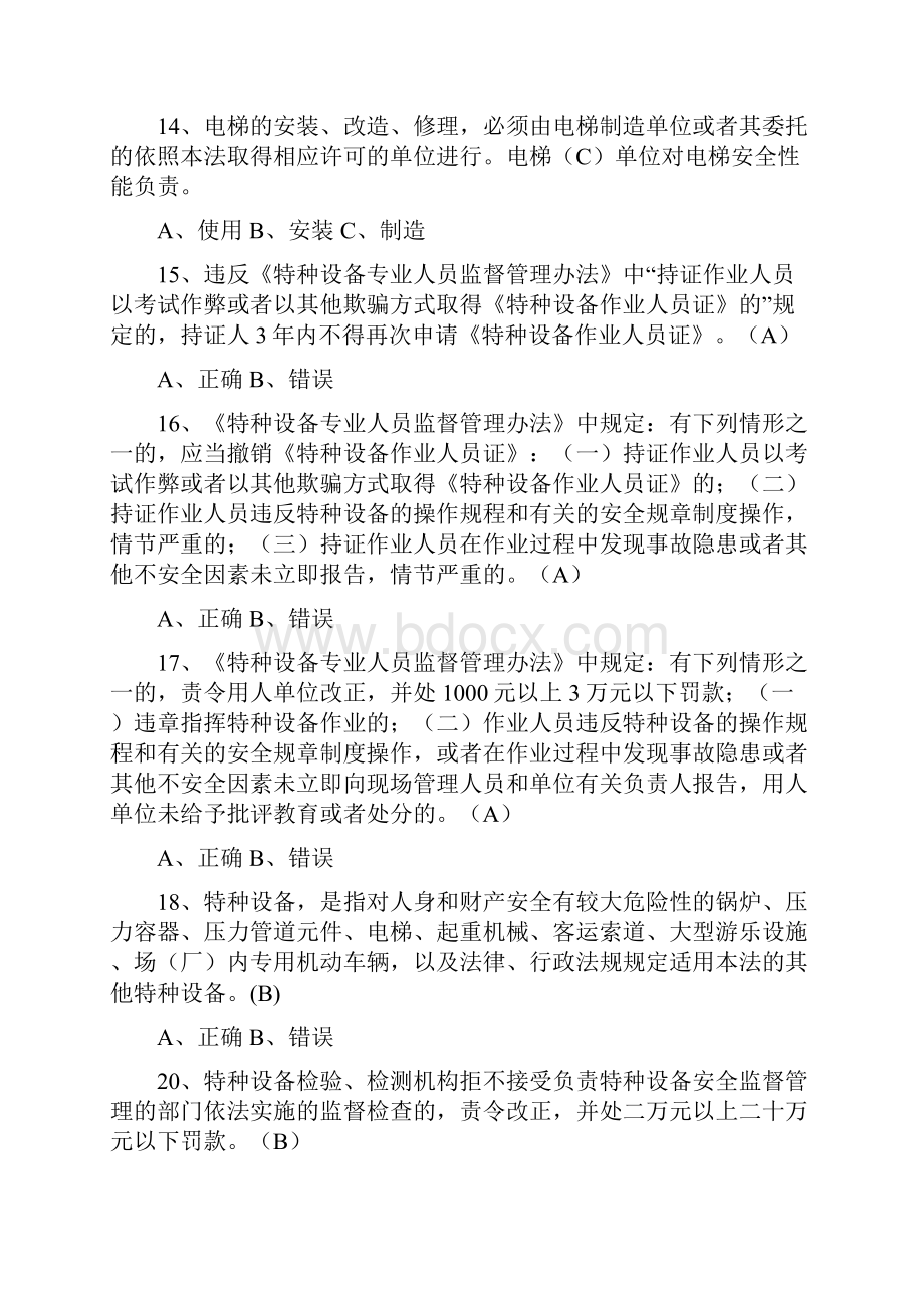 特种设备安全管理员考考卷库参考.docx_第3页