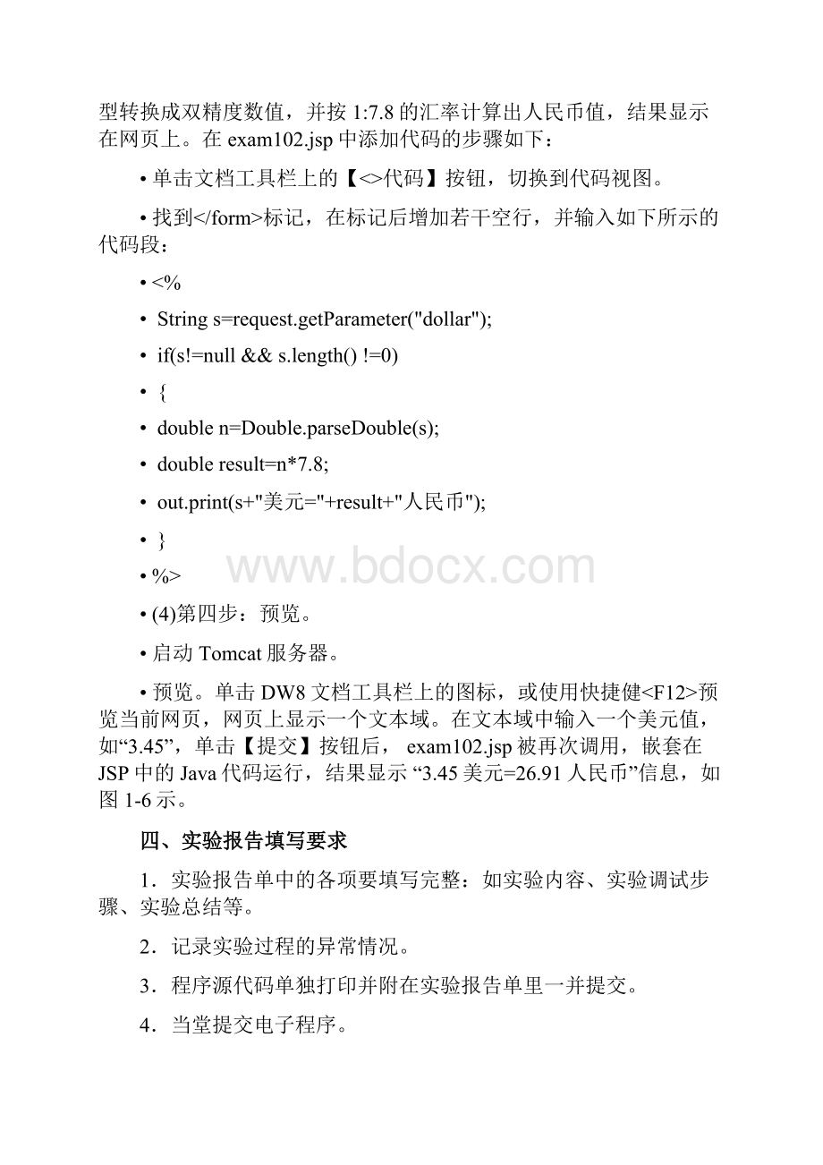 大学JSP实验指导书.docx_第3页