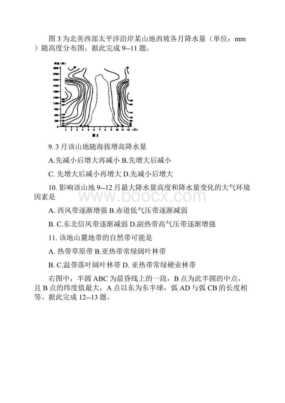 河北省武邑中学届高三下学期开学考试地理试题 Wor.docx_第3页