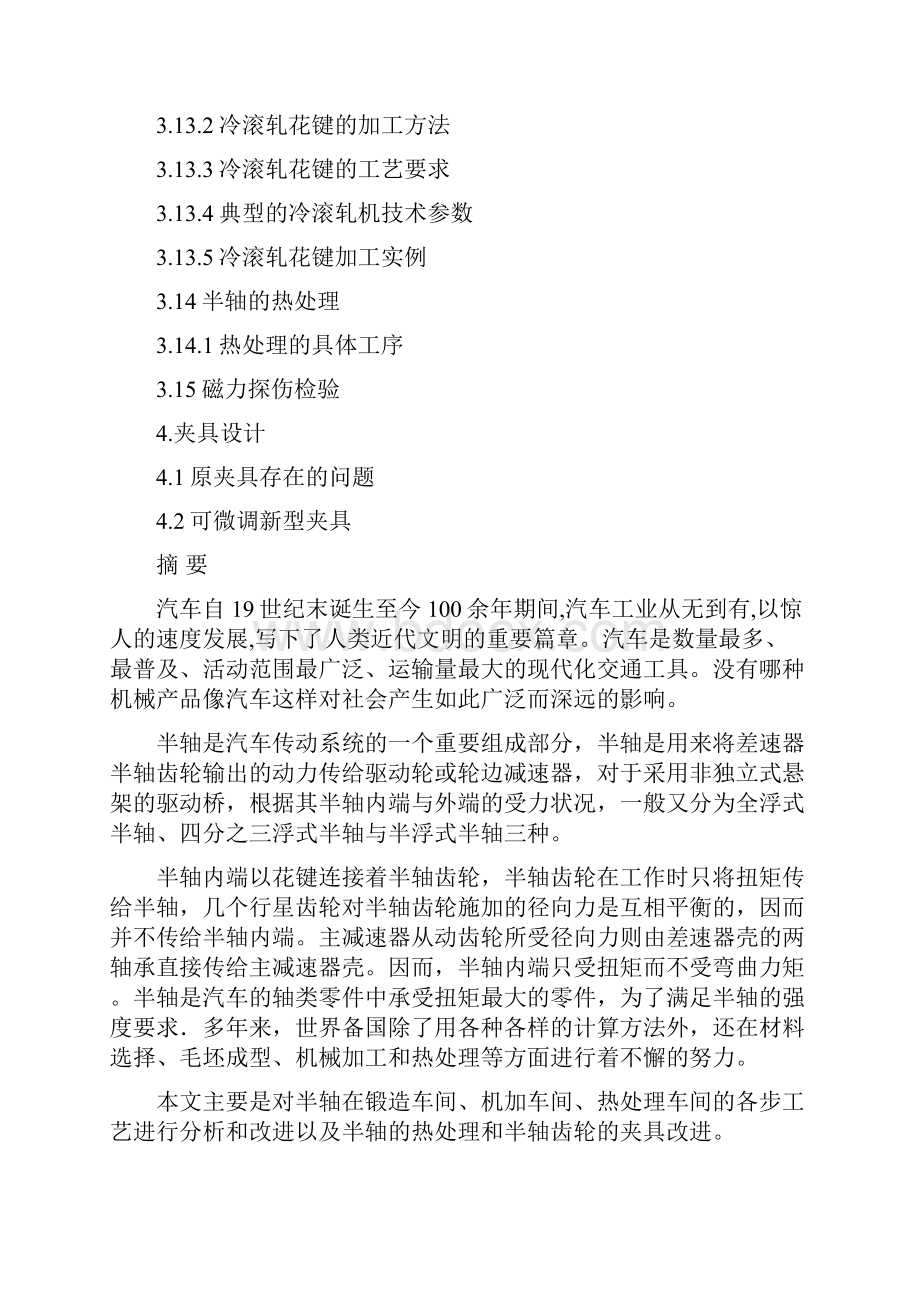 汽车半轴加工工艺分析与设计.docx_第2页