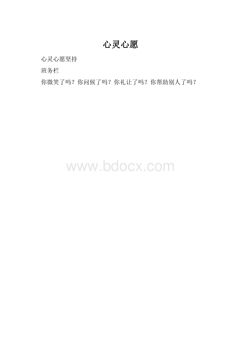 心灵心愿.docx_第1页