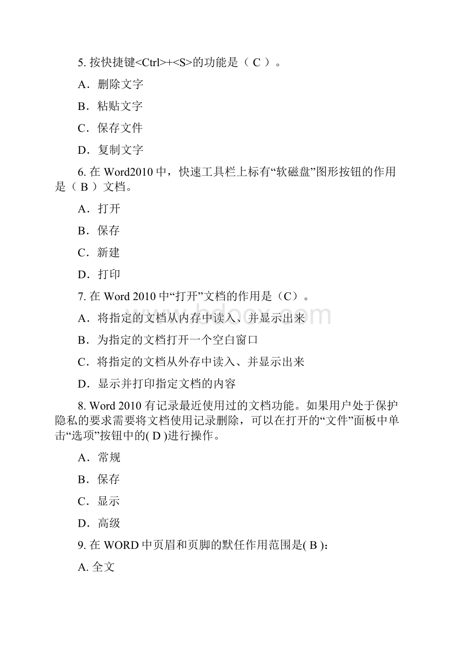 最新Word题库答案.docx_第2页