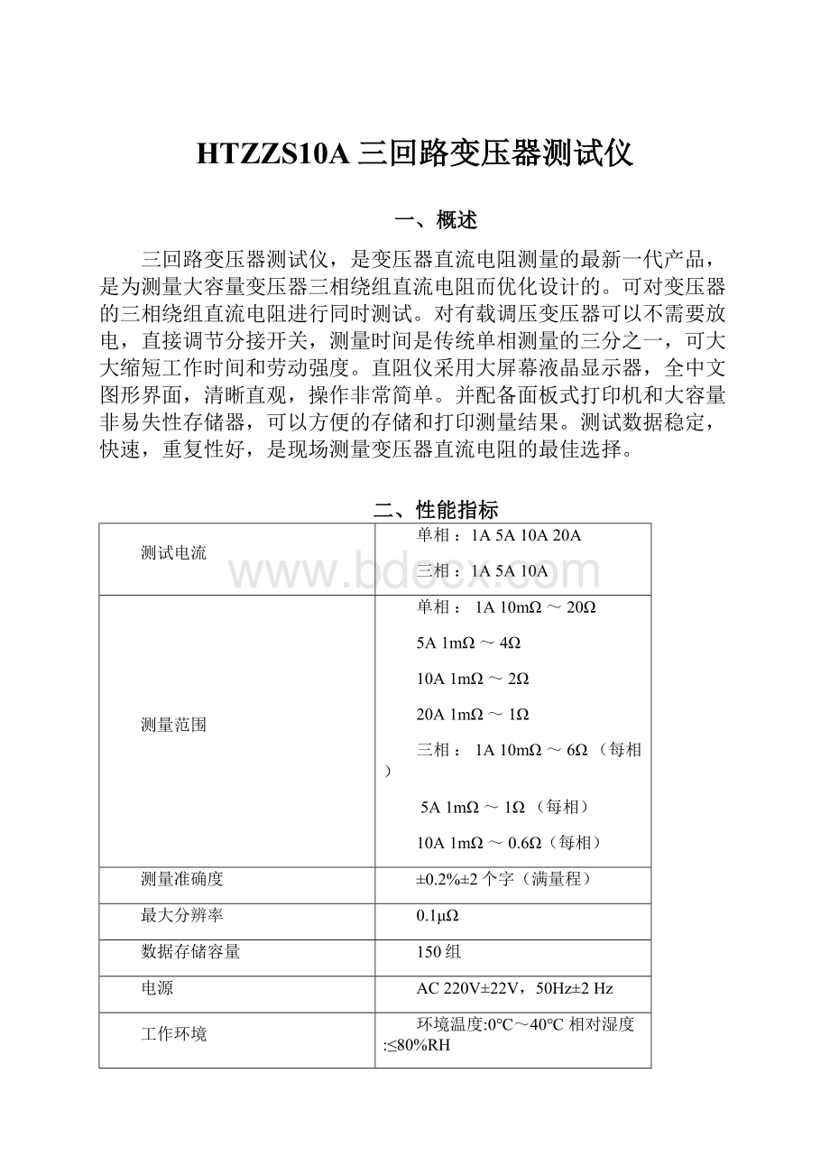 HTZZS10A三回路变压器测试仪.docx