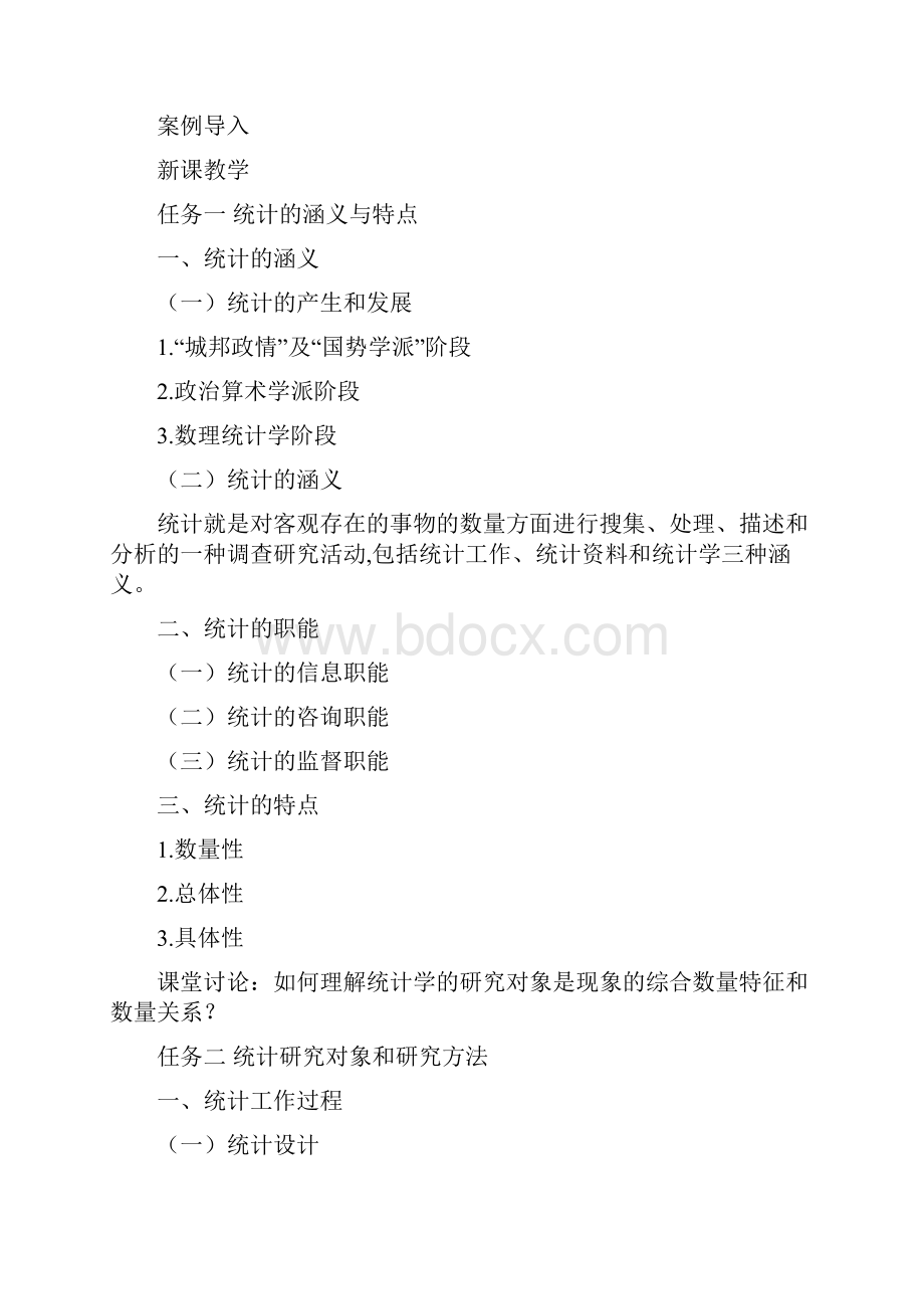 统计学基础教学教案.docx_第2页