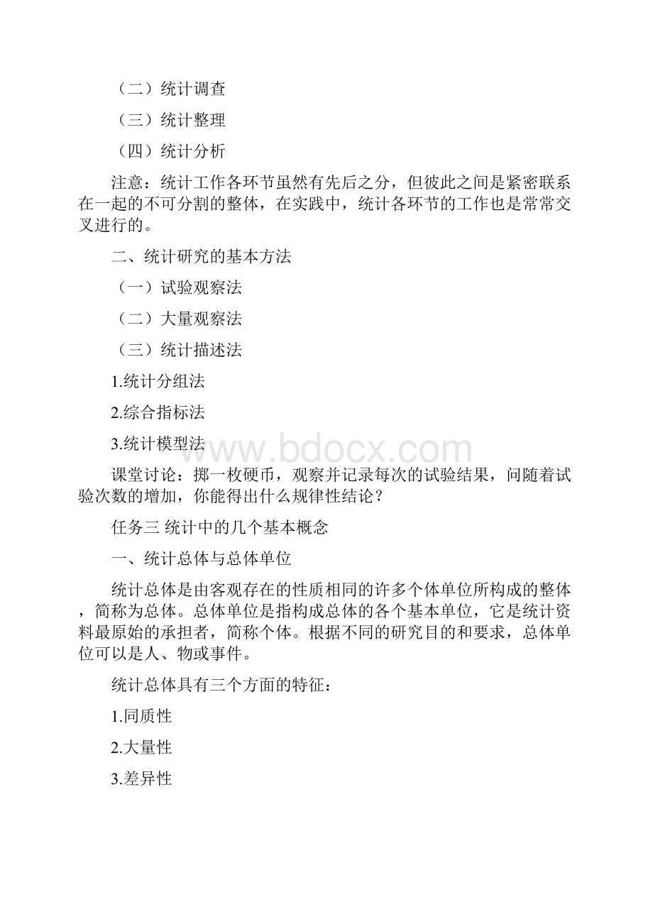 统计学基础教学教案.docx_第3页