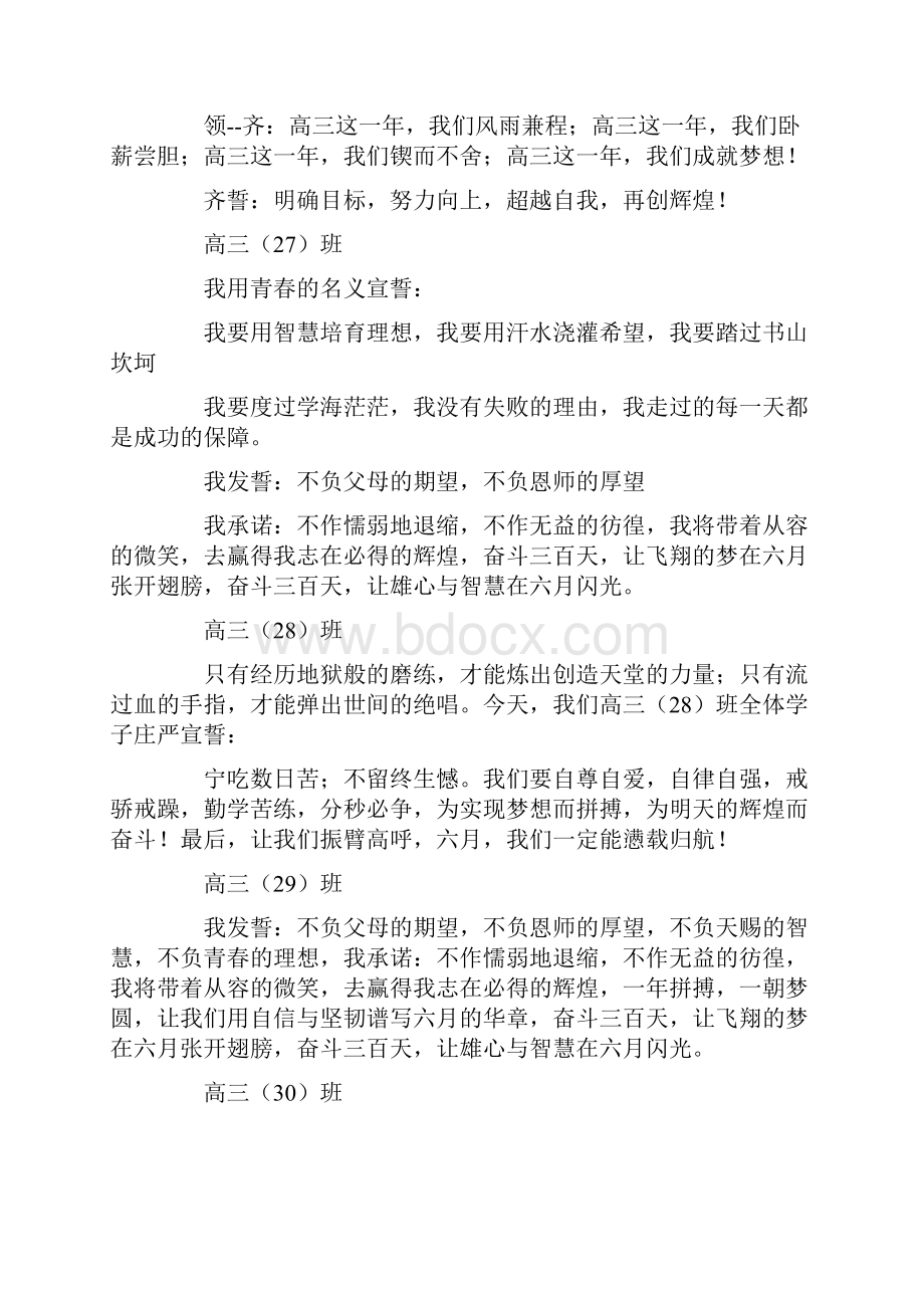 高三百日冲刺誓师誓词.docx_第3页