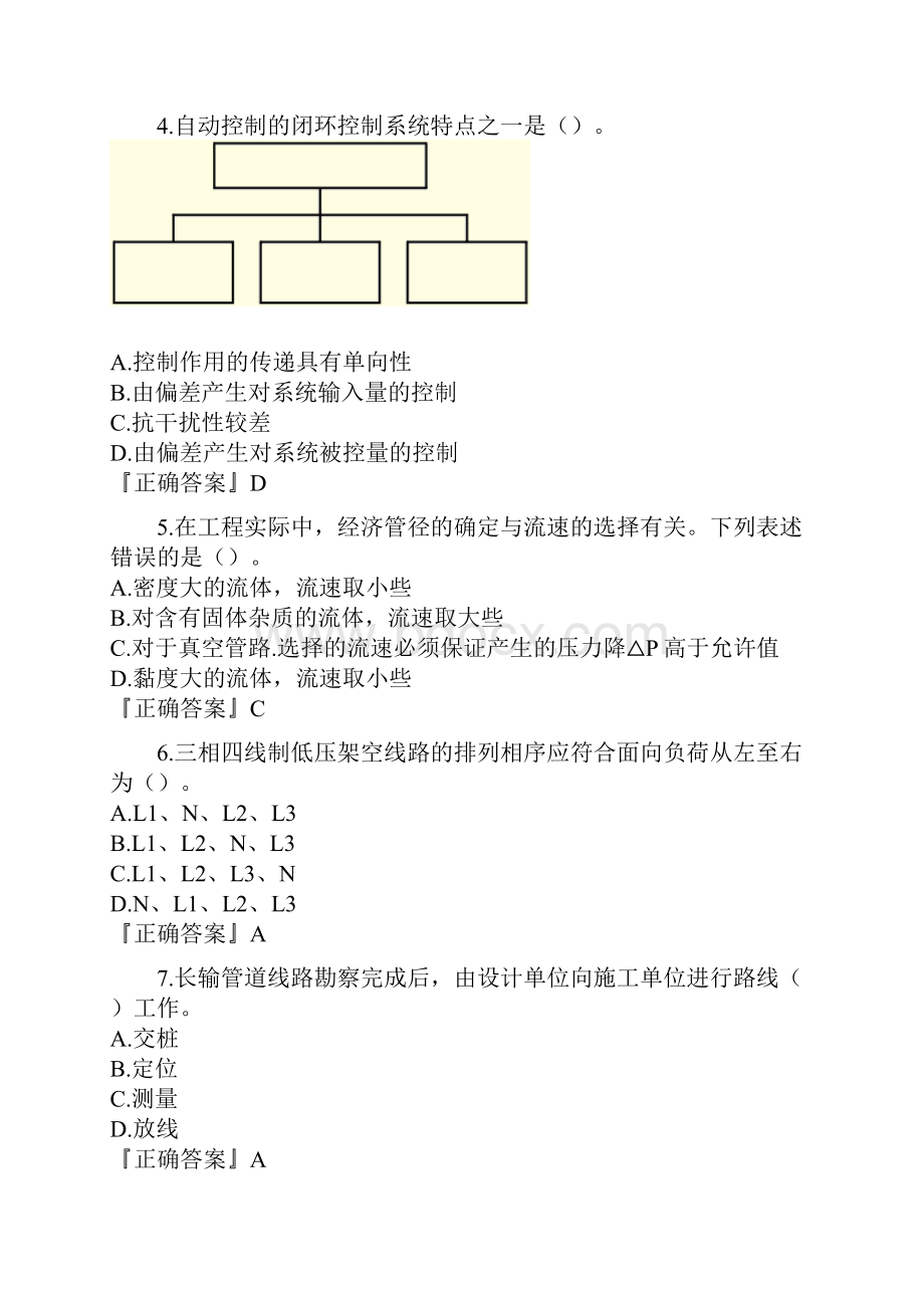 一级建造师机电专业实务考试真题.docx_第2页