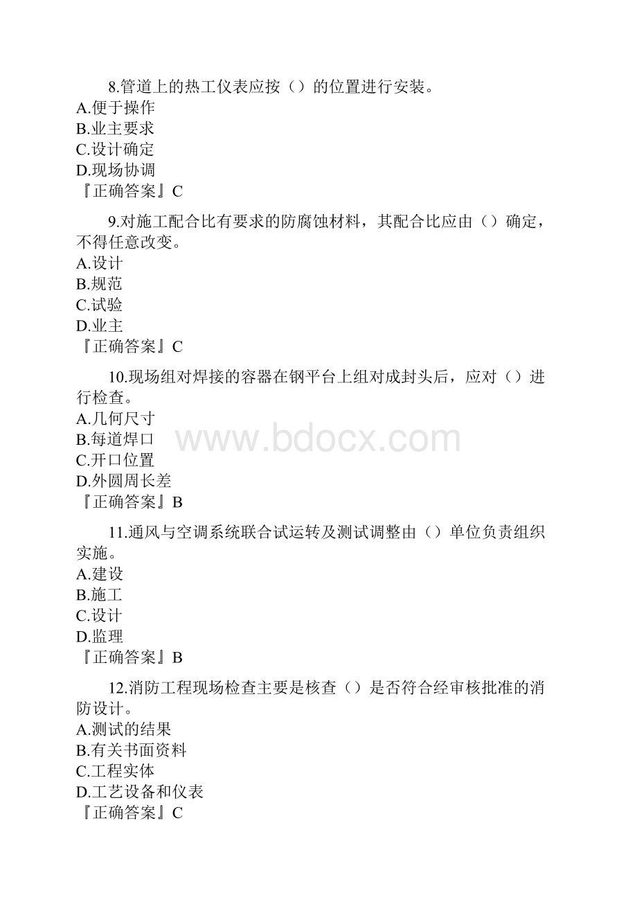 一级建造师机电专业实务考试真题.docx_第3页