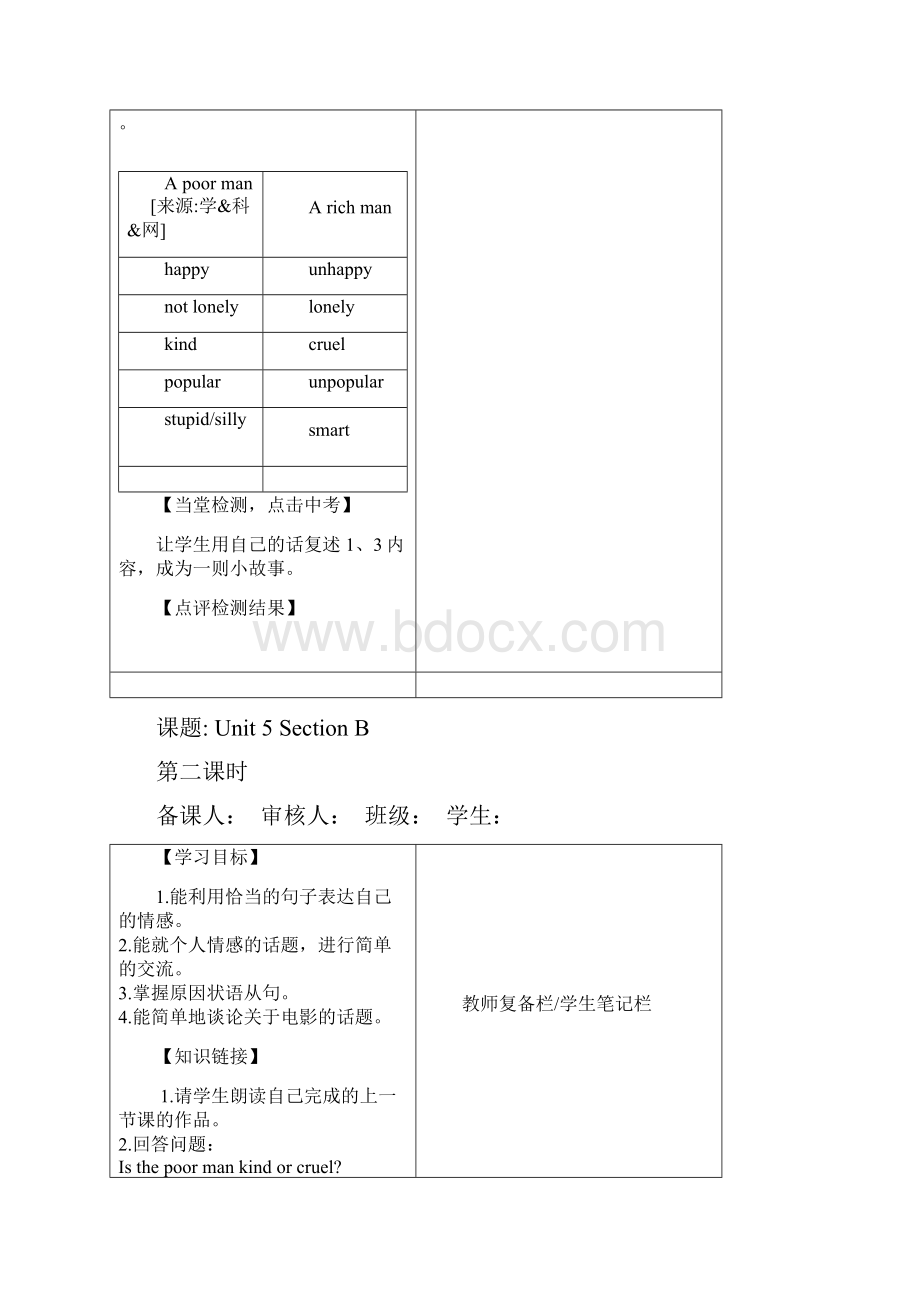 最新仁爱版八年级下册英语全册精品导学案.docx_第3页