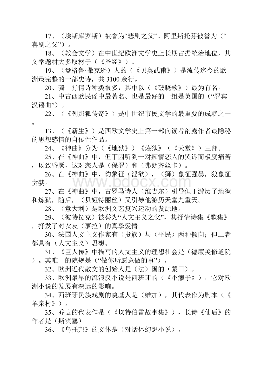 孟德斯鸠的书信体小说.docx_第2页