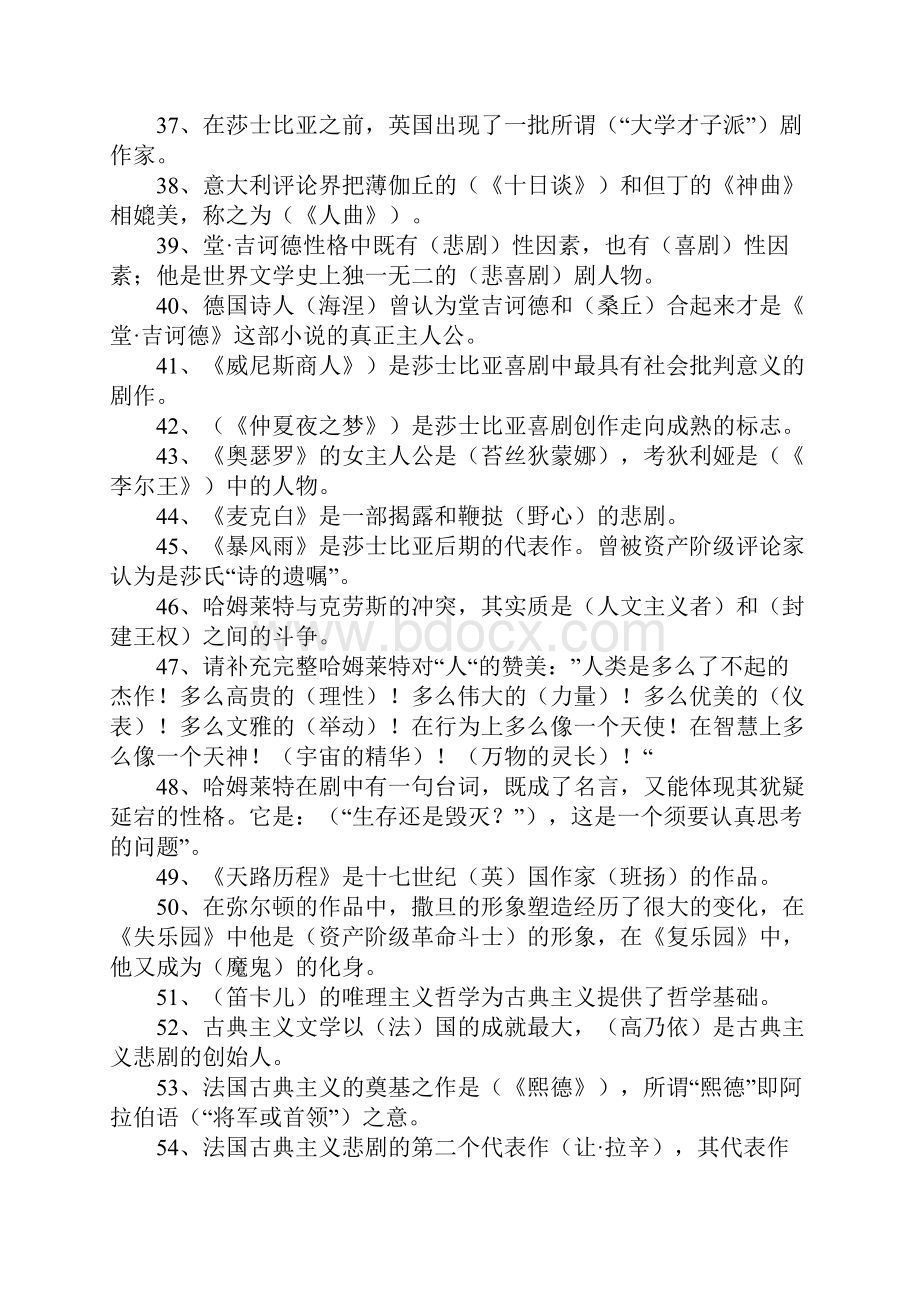 孟德斯鸠的书信体小说.docx_第3页