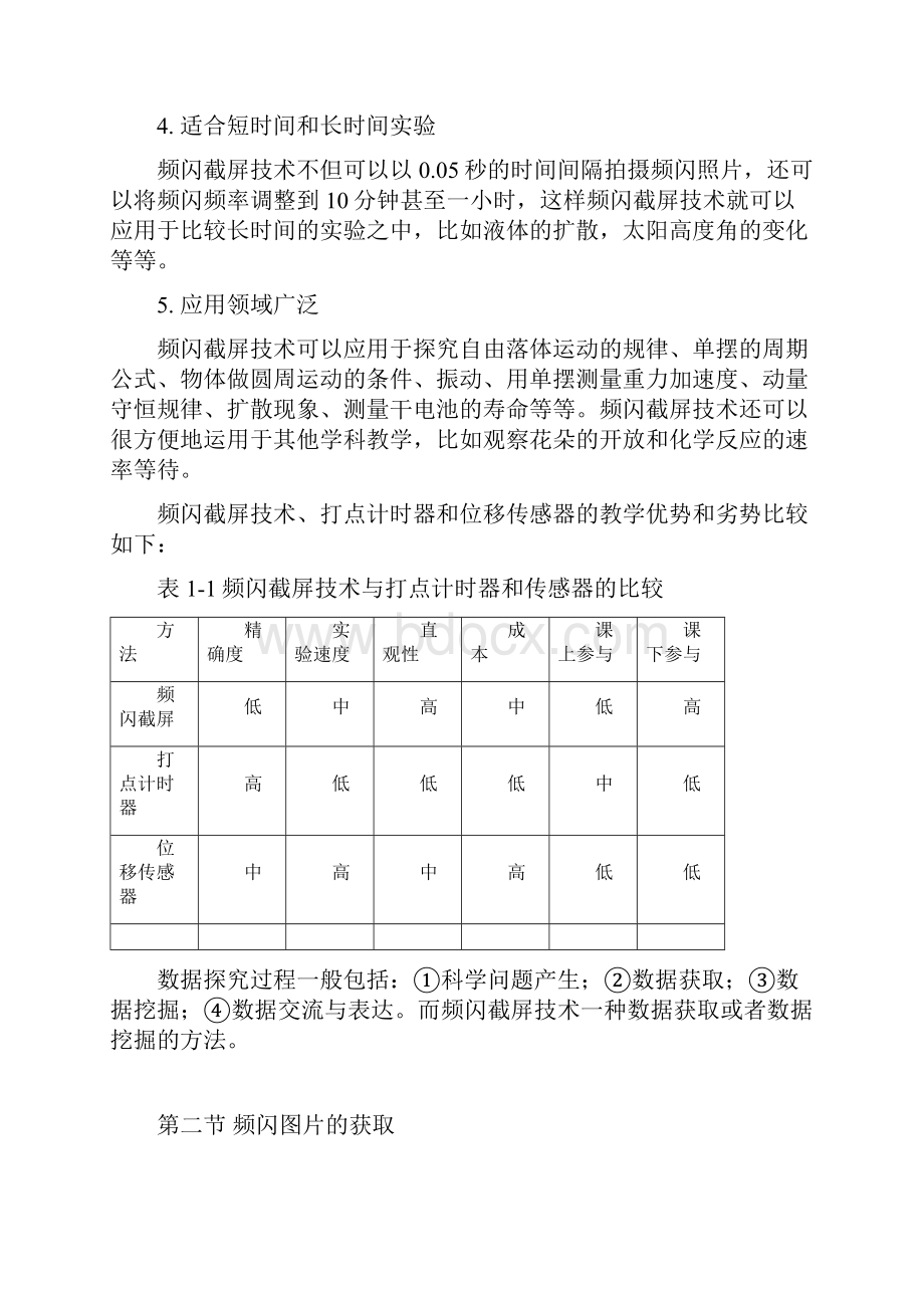 基于频闪截屏技术的数据探究.docx_第2页