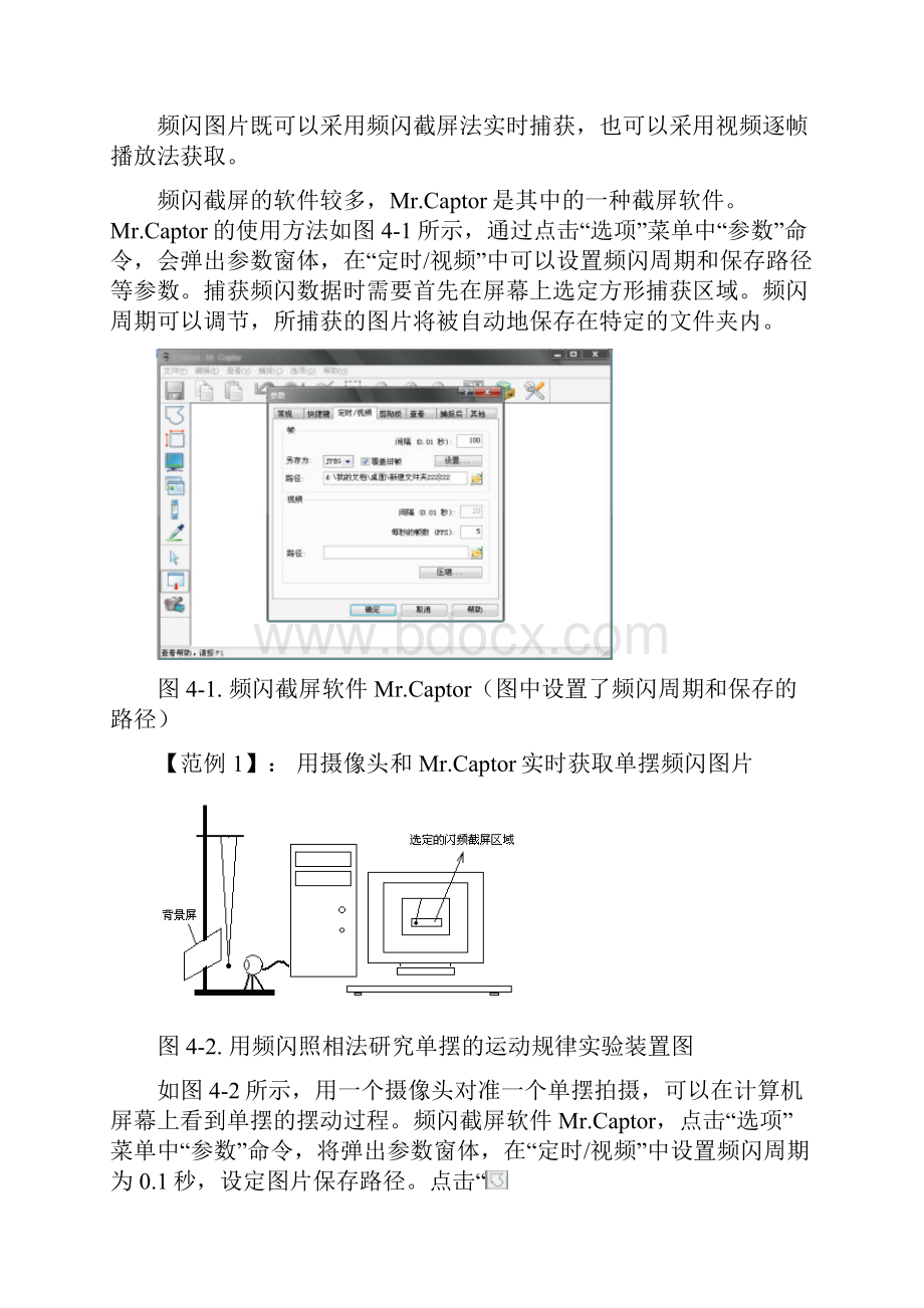 基于频闪截屏技术的数据探究.docx_第3页