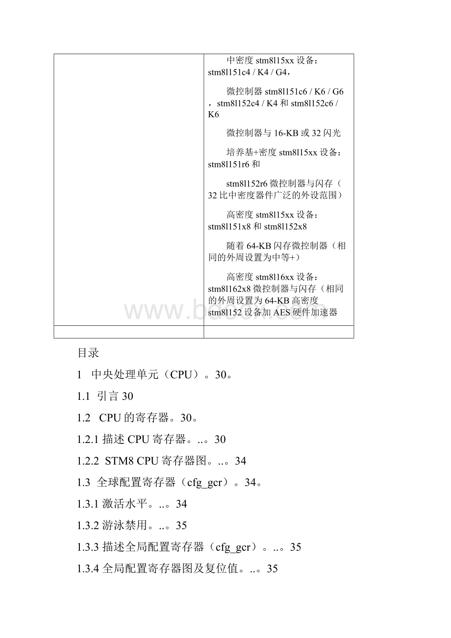 STM8L中文参考手册1要点.docx_第2页