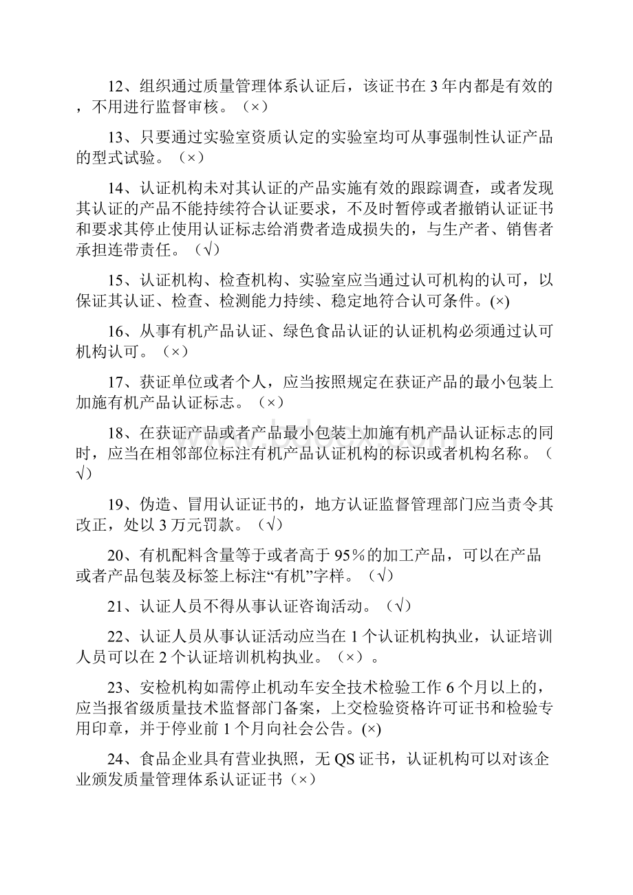 质监系统认证认可监督与管理试题.docx_第2页