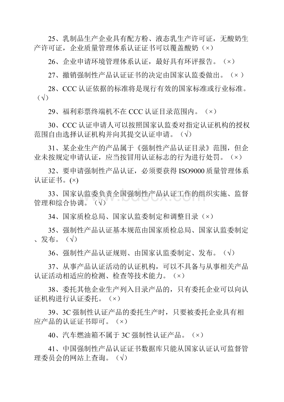 质监系统认证认可监督与管理试题.docx_第3页