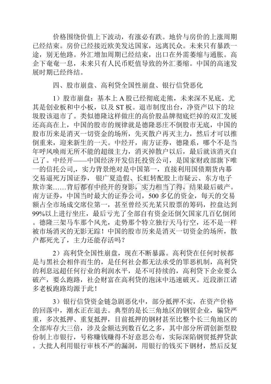 中国经济危机将全面爆发范文.docx_第3页