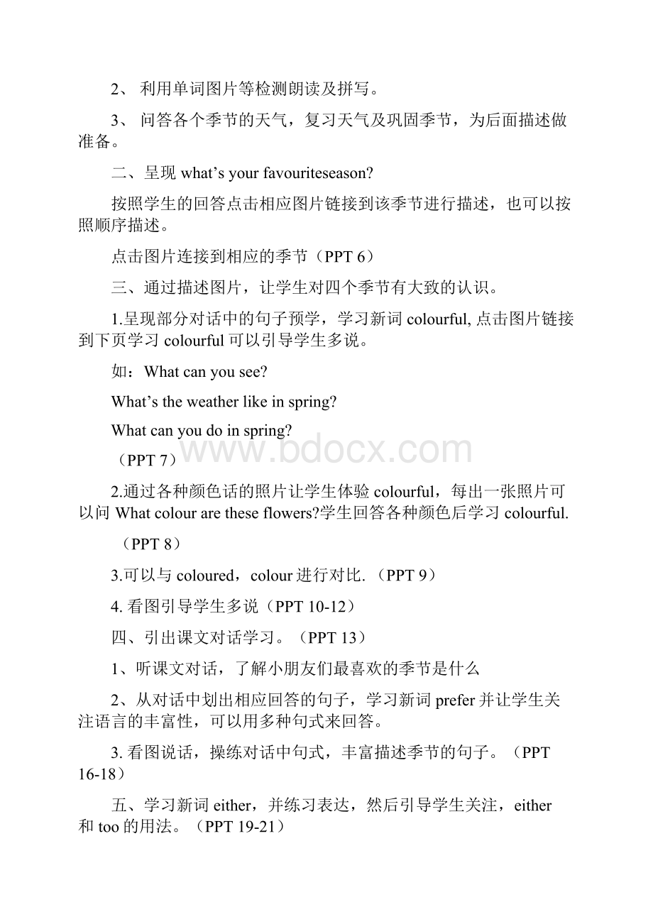 广州版小学英语五年级下册全册教案 第二学期全套教学设计.docx_第2页