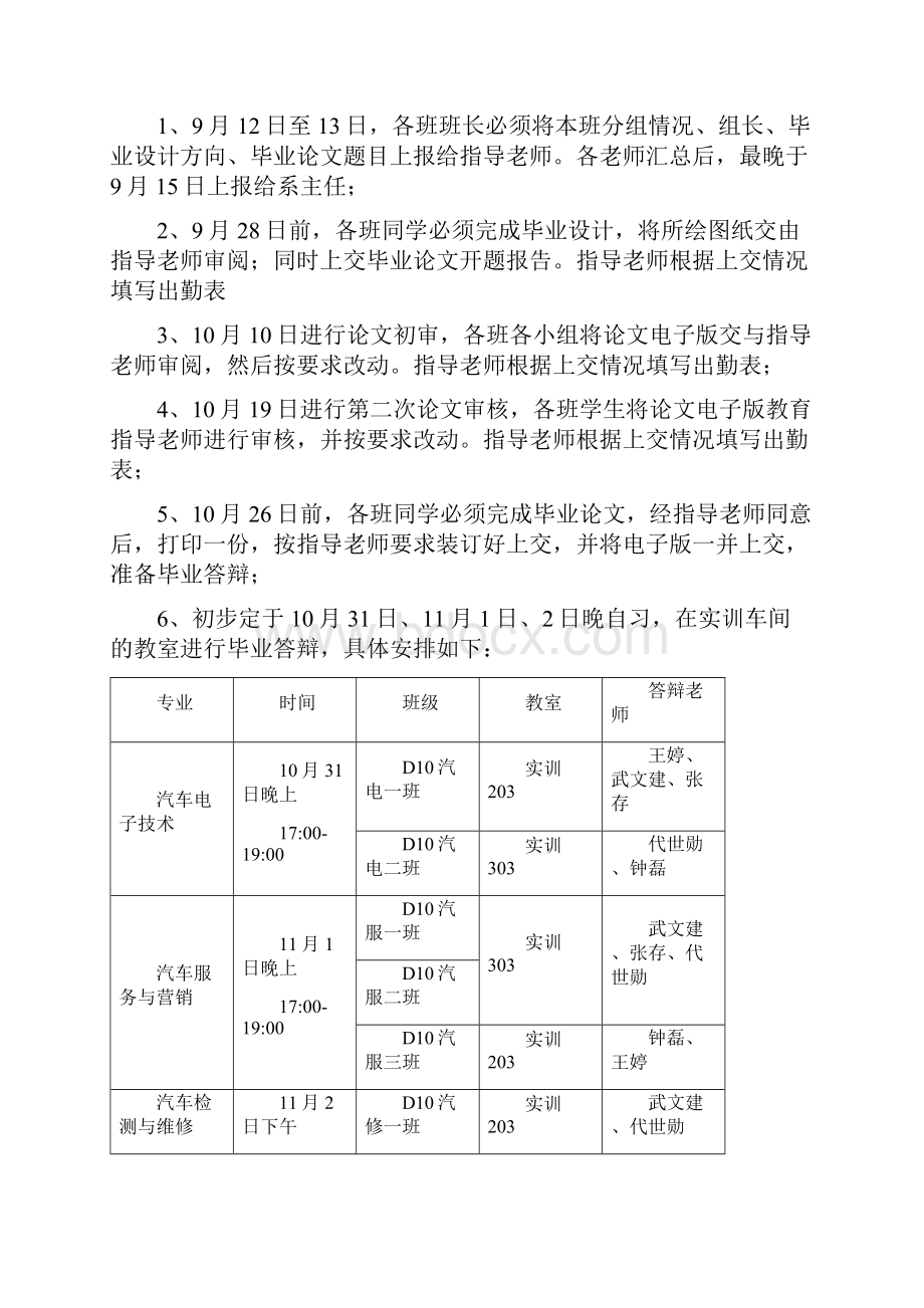 汽车系D10级毕业生毕业设计和毕业论文计划报告之欧阳总创编.docx_第3页